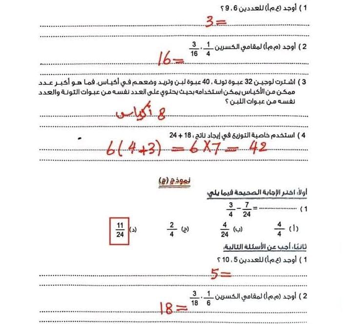 حل تقييمات رياضة5 حل تقييمات رياضة5